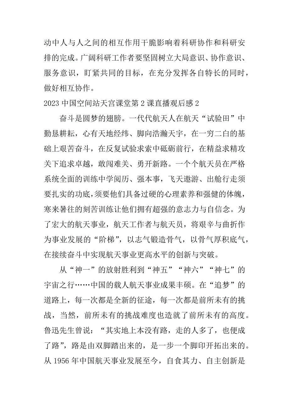 2023年中国空间站天宫课堂第2课直播观后感3篇(观看中国空间站天宫第一课观后感)_第3页