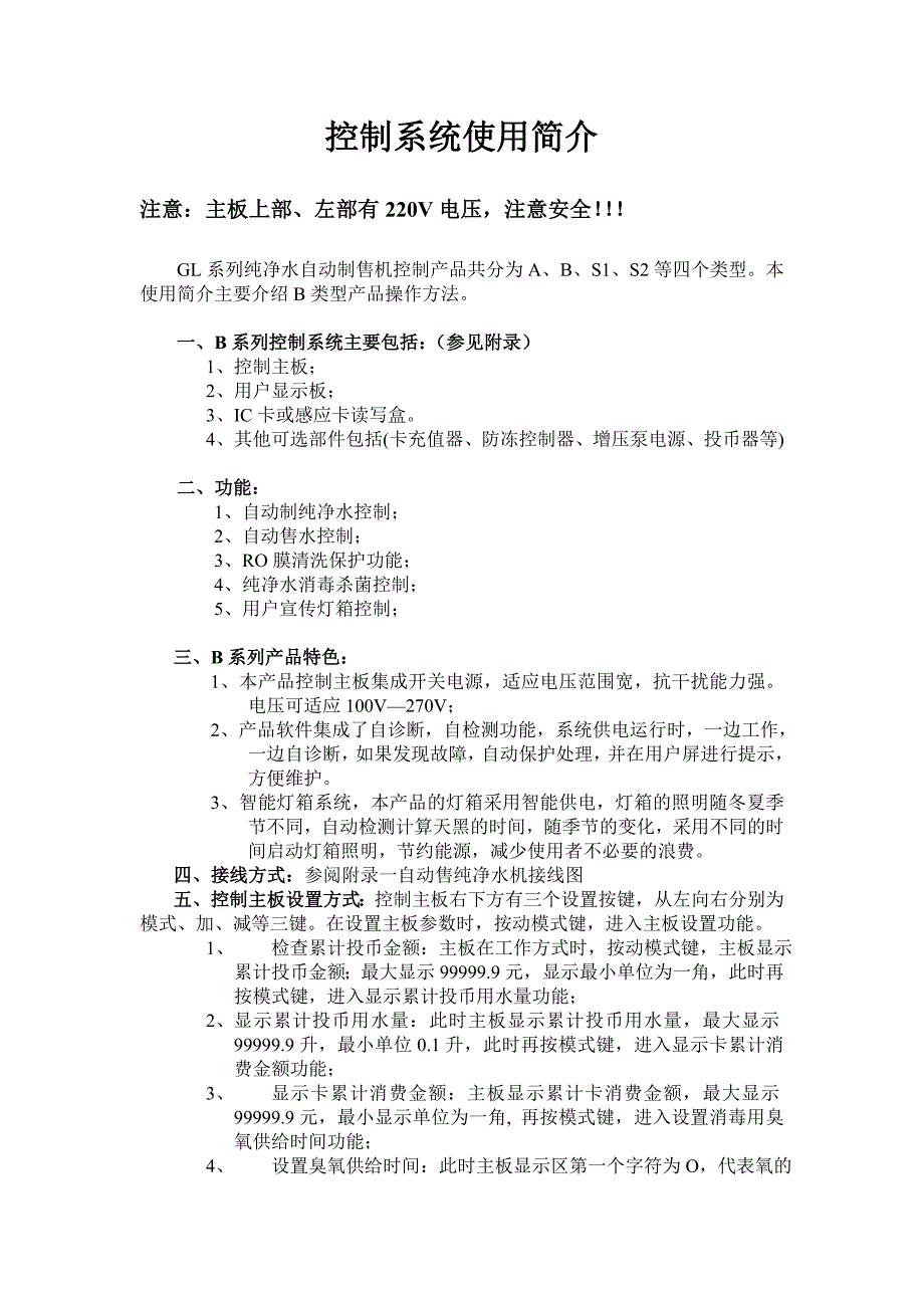 控制系统使用简介.doc_第1页