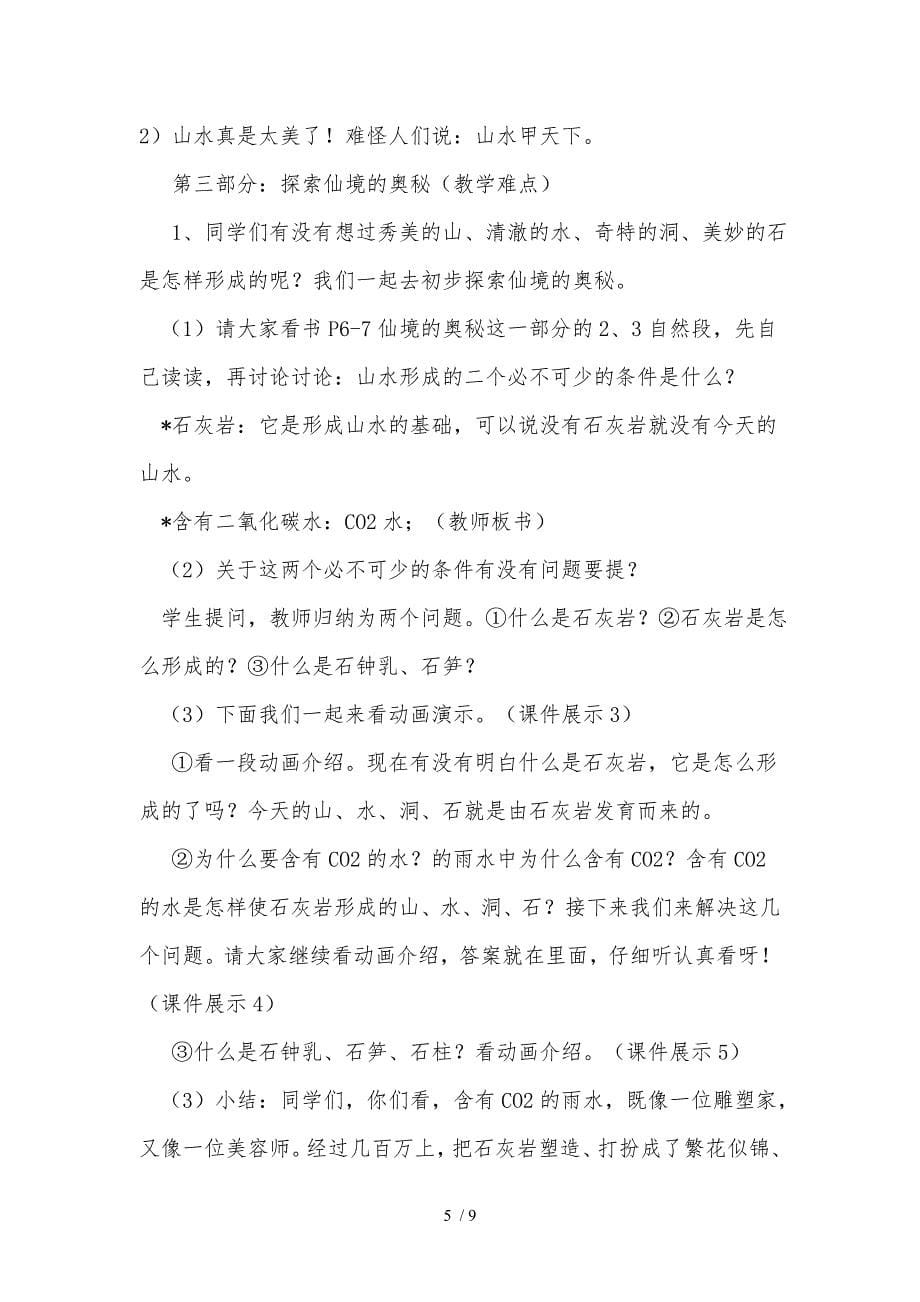 桂林山水资料教学设计与反思_第5页