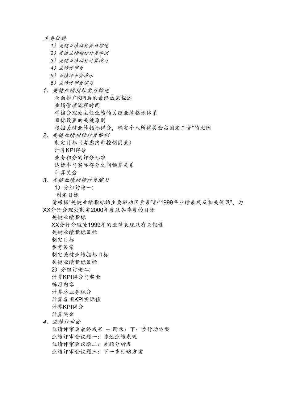 银行业务管理手册_第3页