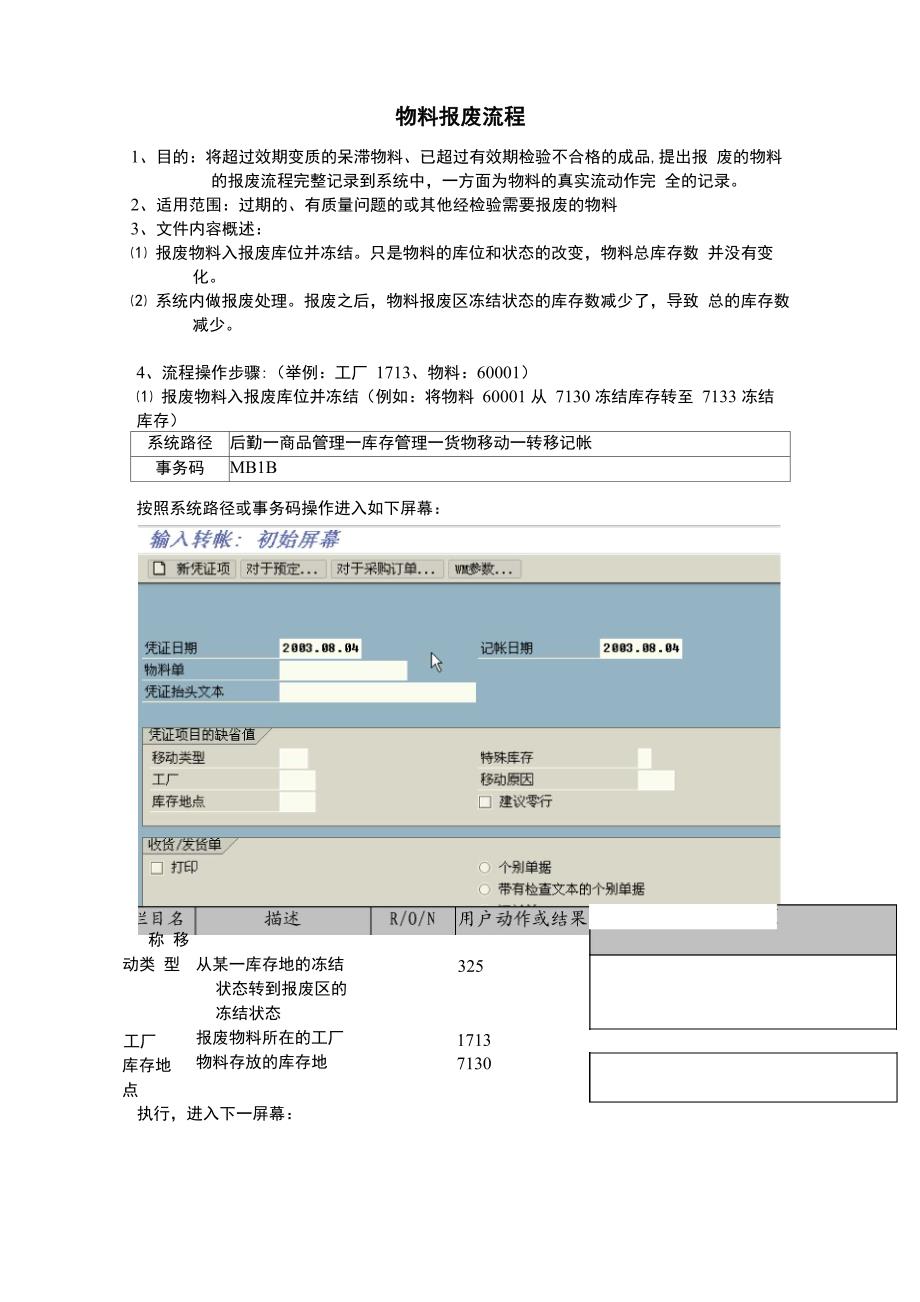 物料报废操作_第1页