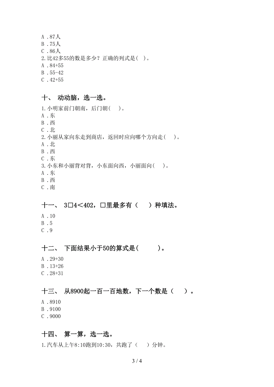 二年级数学下册选择题审定人教版_第3页