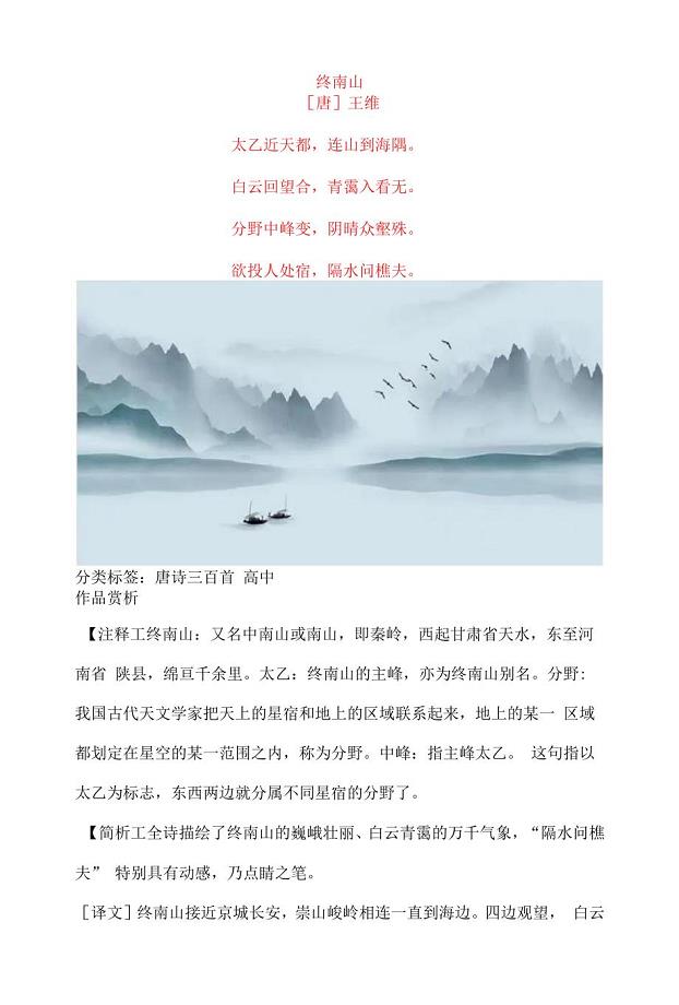 王维《终南山》原文及赏析.docx