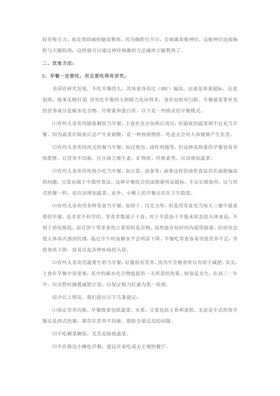 高考复习提神醒脑提高效率的24种方法_第2页