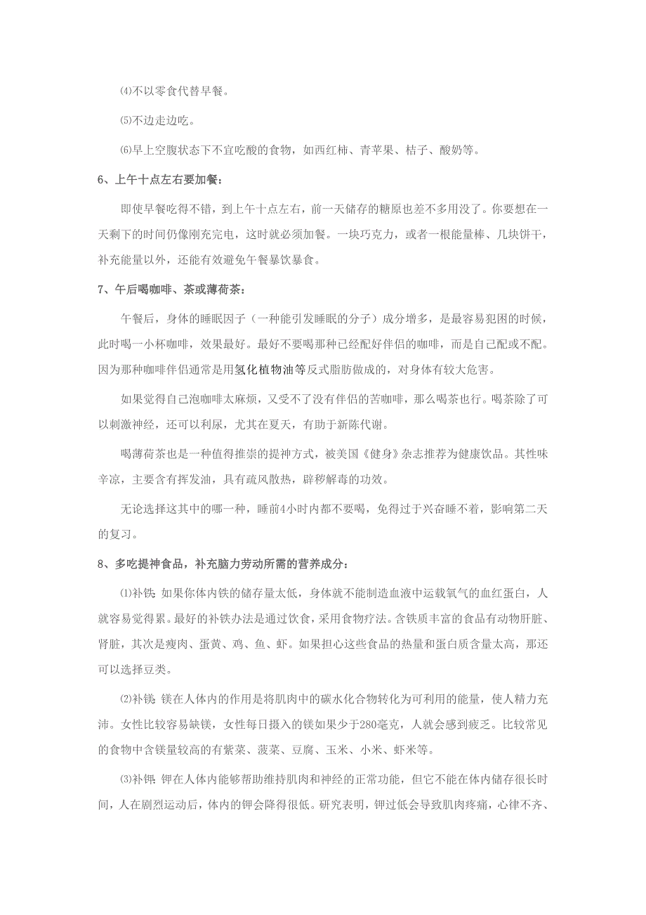 高考复习提神醒脑提高效率的24种方法_第3页