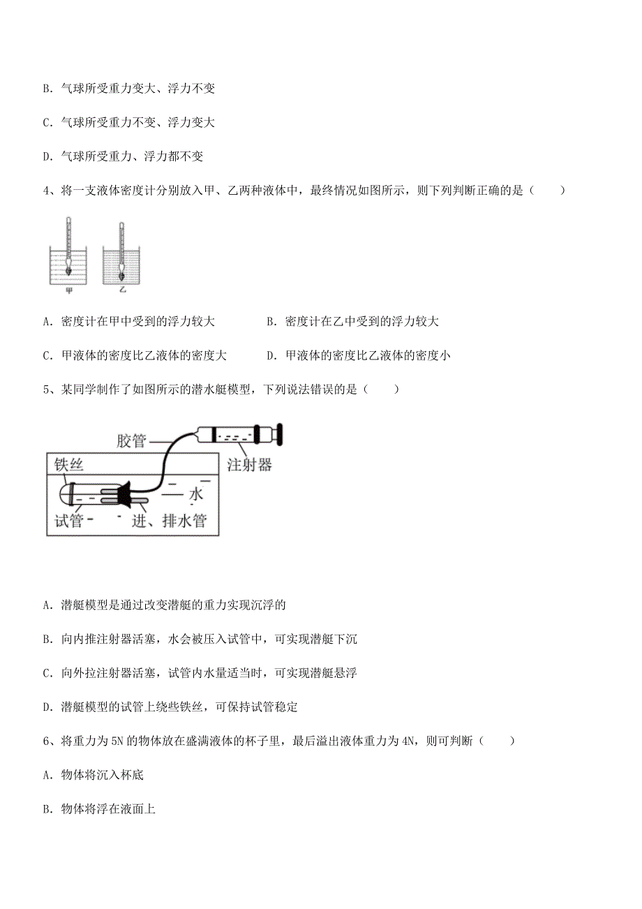 2018-2019年人教版八年级物理下册第十章浮力期末试卷可编辑.docx_第2页