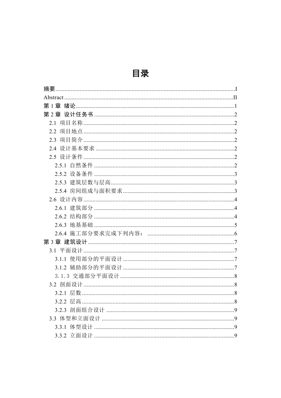 高层办公楼框架结构毕业设计计算书_第3页