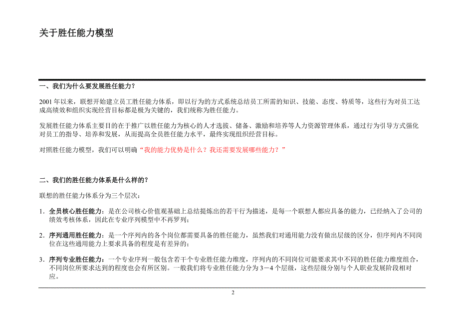 渠道销售序列胜任能力模型.doc_第2页