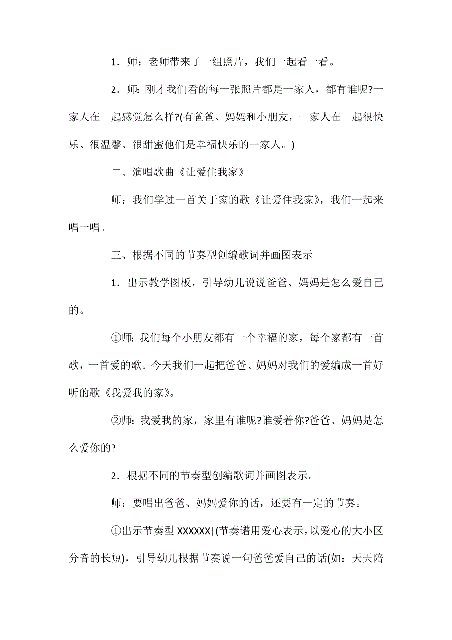 幼儿园大班音乐优质课教案《我爱我的家》含反思_第2页