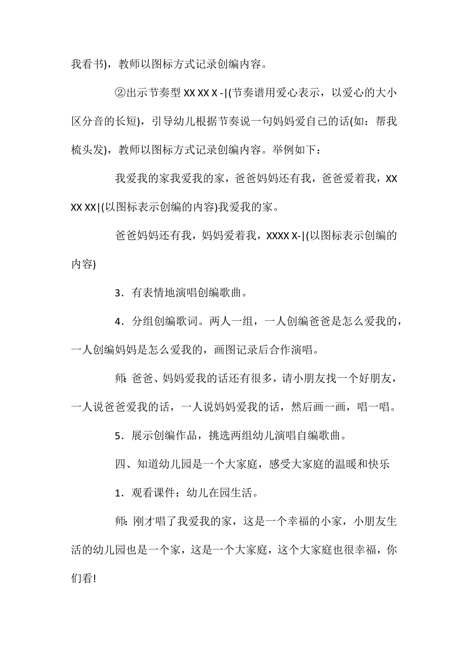 幼儿园大班音乐优质课教案《我爱我的家》含反思_第3页