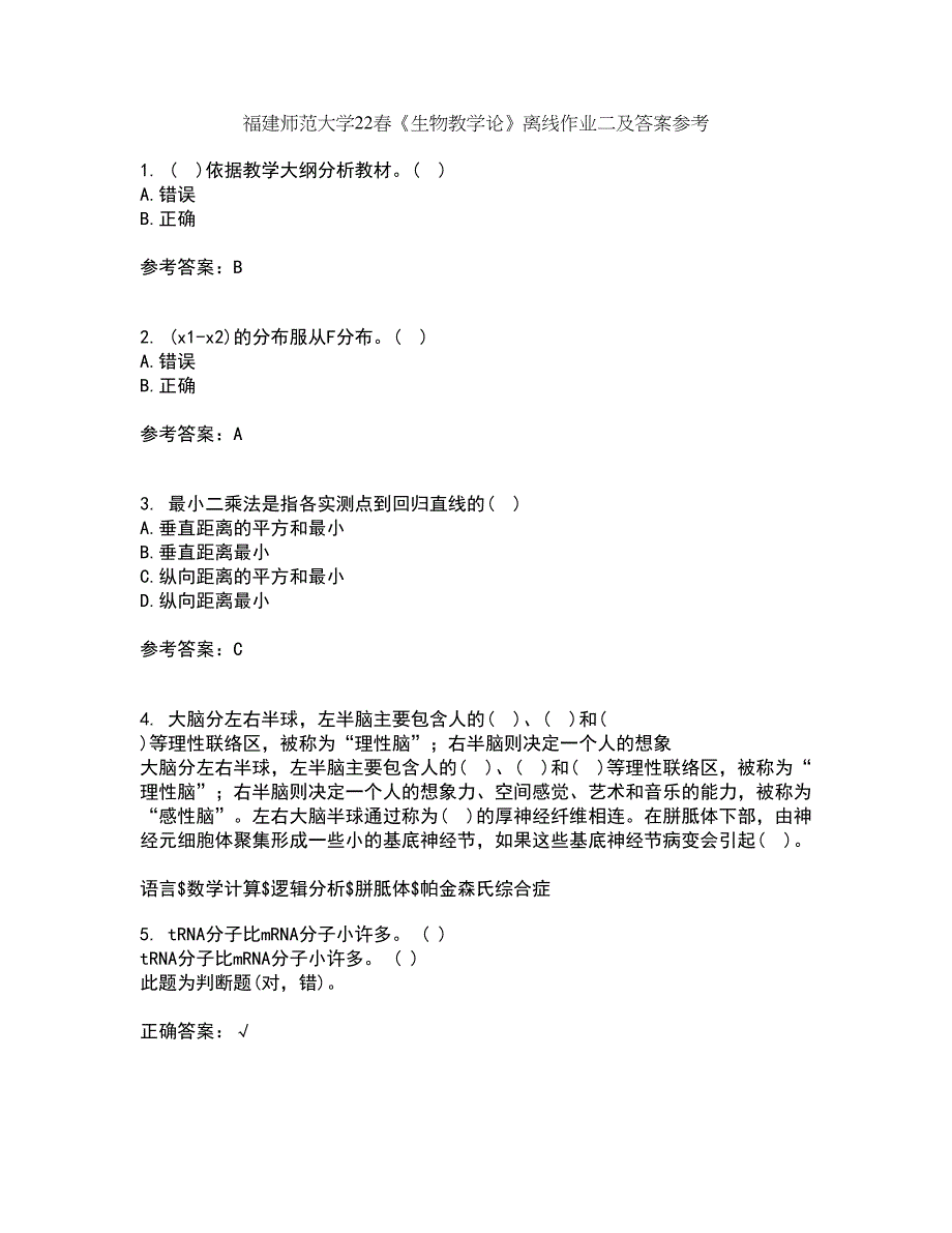 福建师范大学22春《生物教学论》离线作业二及答案参考60_第1页