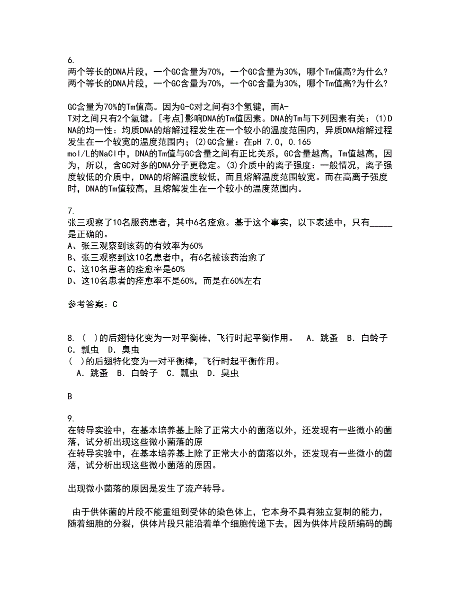 福建师范大学22春《生物教学论》离线作业二及答案参考60_第2页