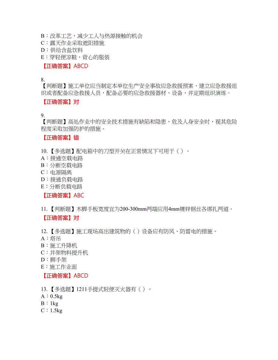 2022年广西省安全员B证考试题库考试全真模拟卷19附带答案_第2页