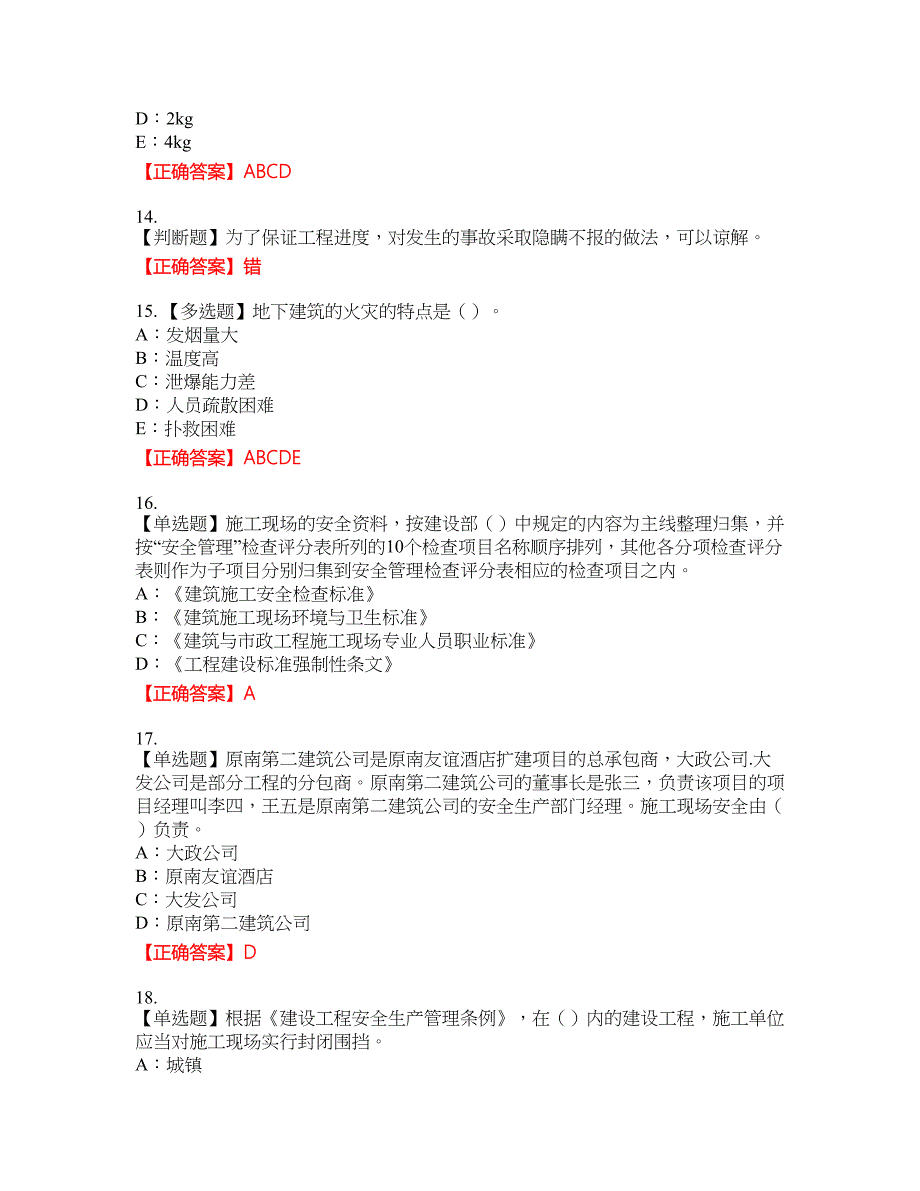 2022年广西省安全员B证考试题库考试全真模拟卷19附带答案_第3页