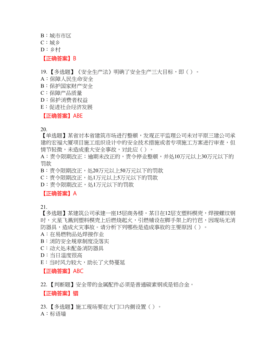 2022年广西省安全员B证考试题库考试全真模拟卷19附带答案_第4页