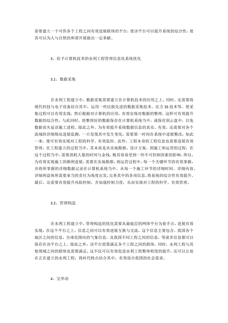 水工管理信息化系统中计算机的应用_第3页