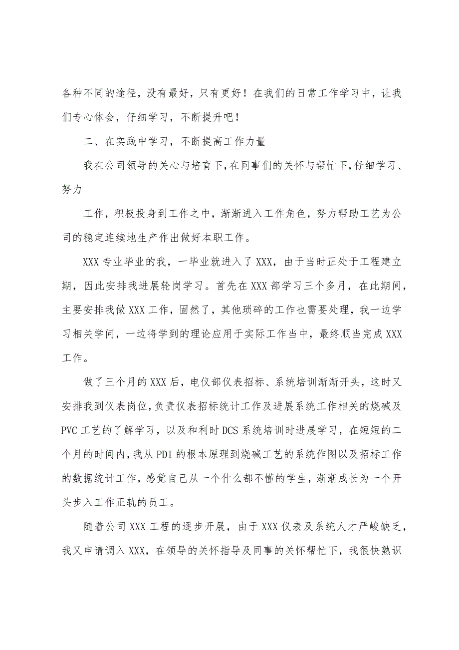 国企试用期工作总结.docx_第5页