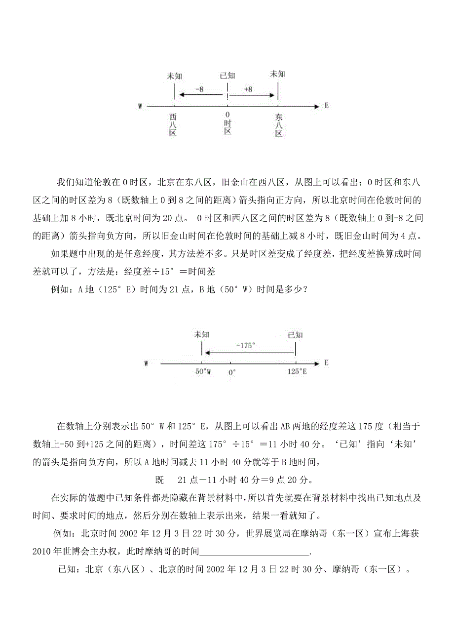 巧用数轴计算时间.doc_第2页