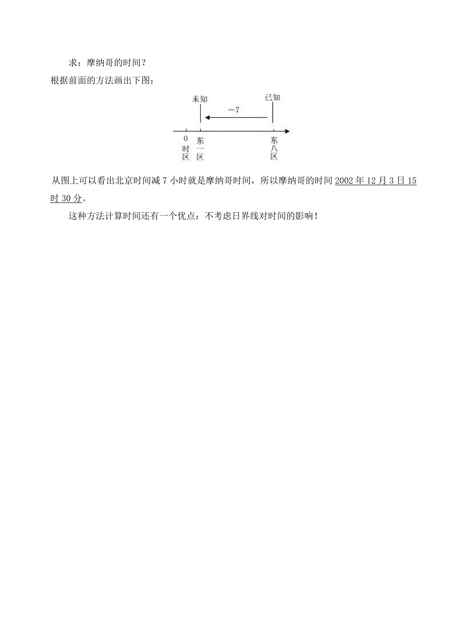 巧用数轴计算时间.doc_第3页