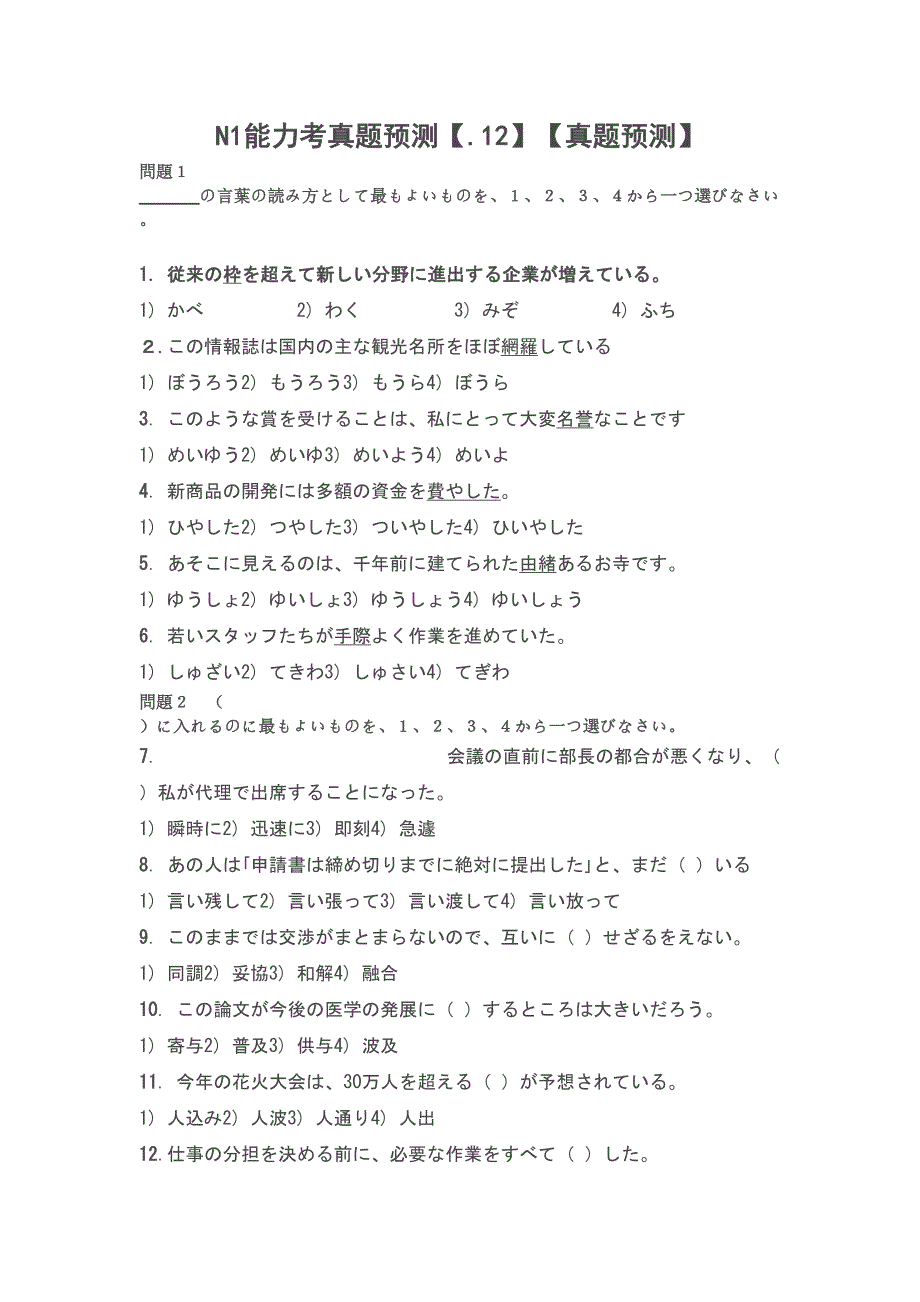 2022日语一级能力测试N1真题预测答案_第1页