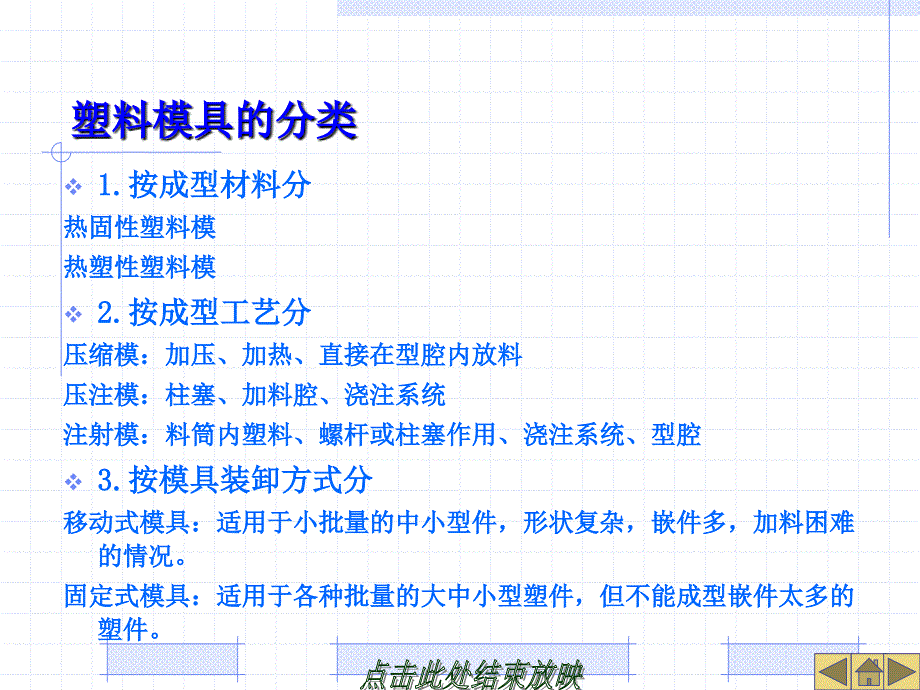 3塑料模具的基本结构及功能(PPT31页)_第3页