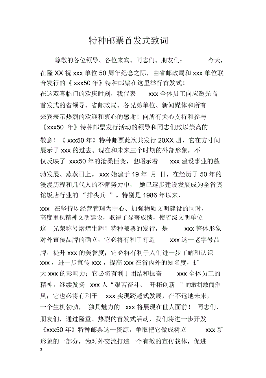 噶米精编特殊教育学校六一节讲话_第3页