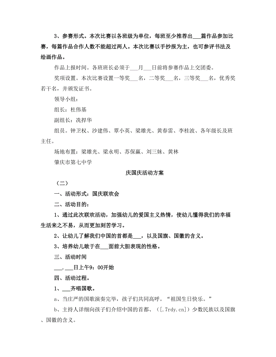 庆国庆活动方案(一)_第2页