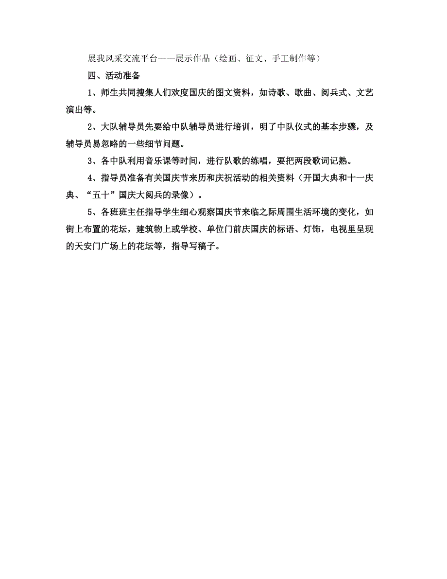 庆国庆活动方案(一)_第4页
