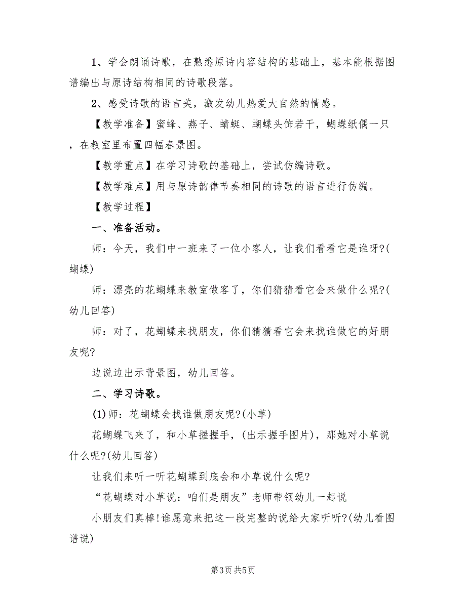 幼儿园中班语言教案设计方案标准范文（二篇）_第3页