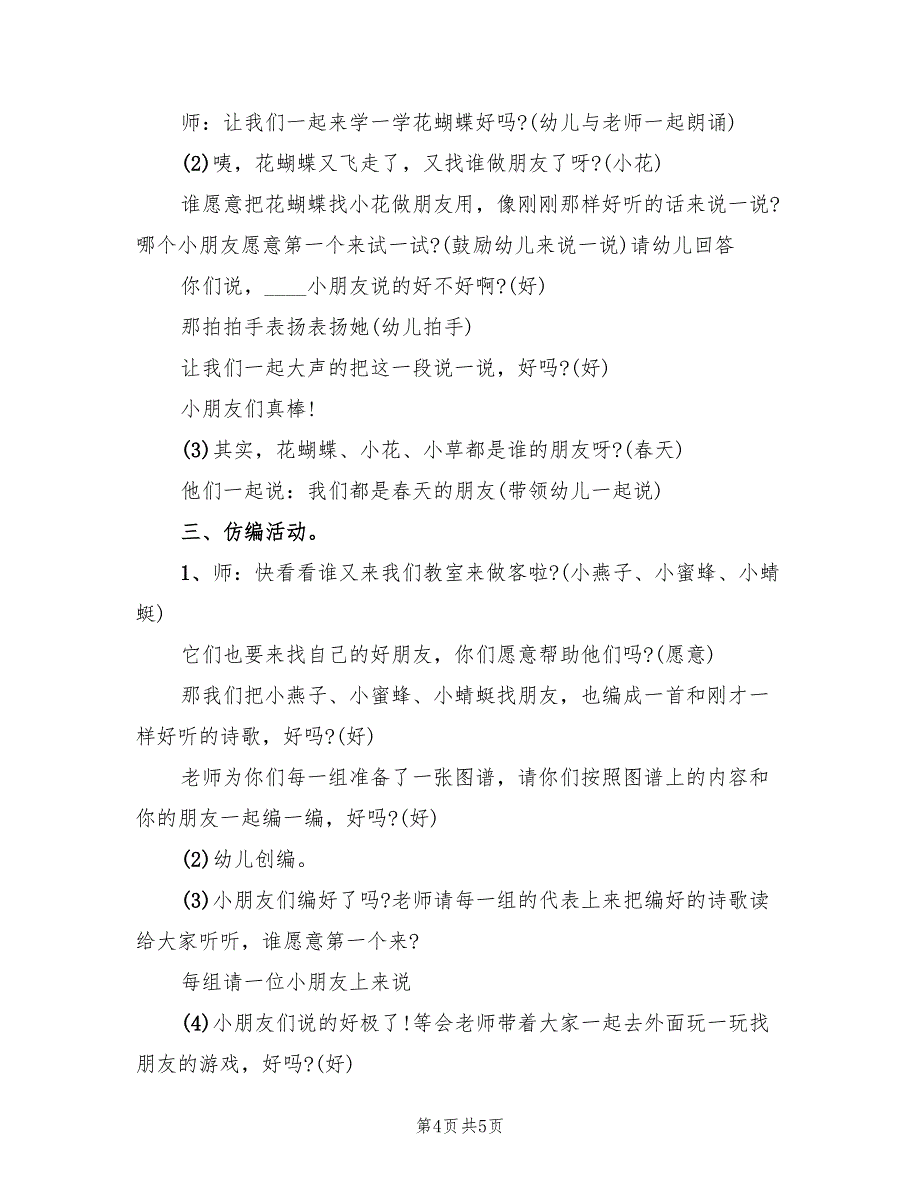 幼儿园中班语言教案设计方案标准范文（二篇）_第4页