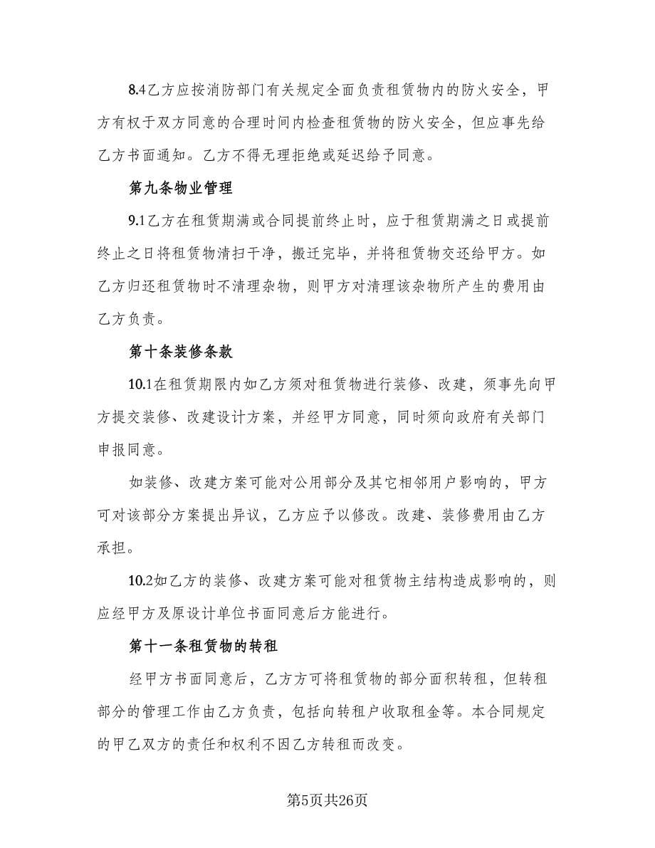 厂房租赁安全协议书实范本（九篇）_第5页