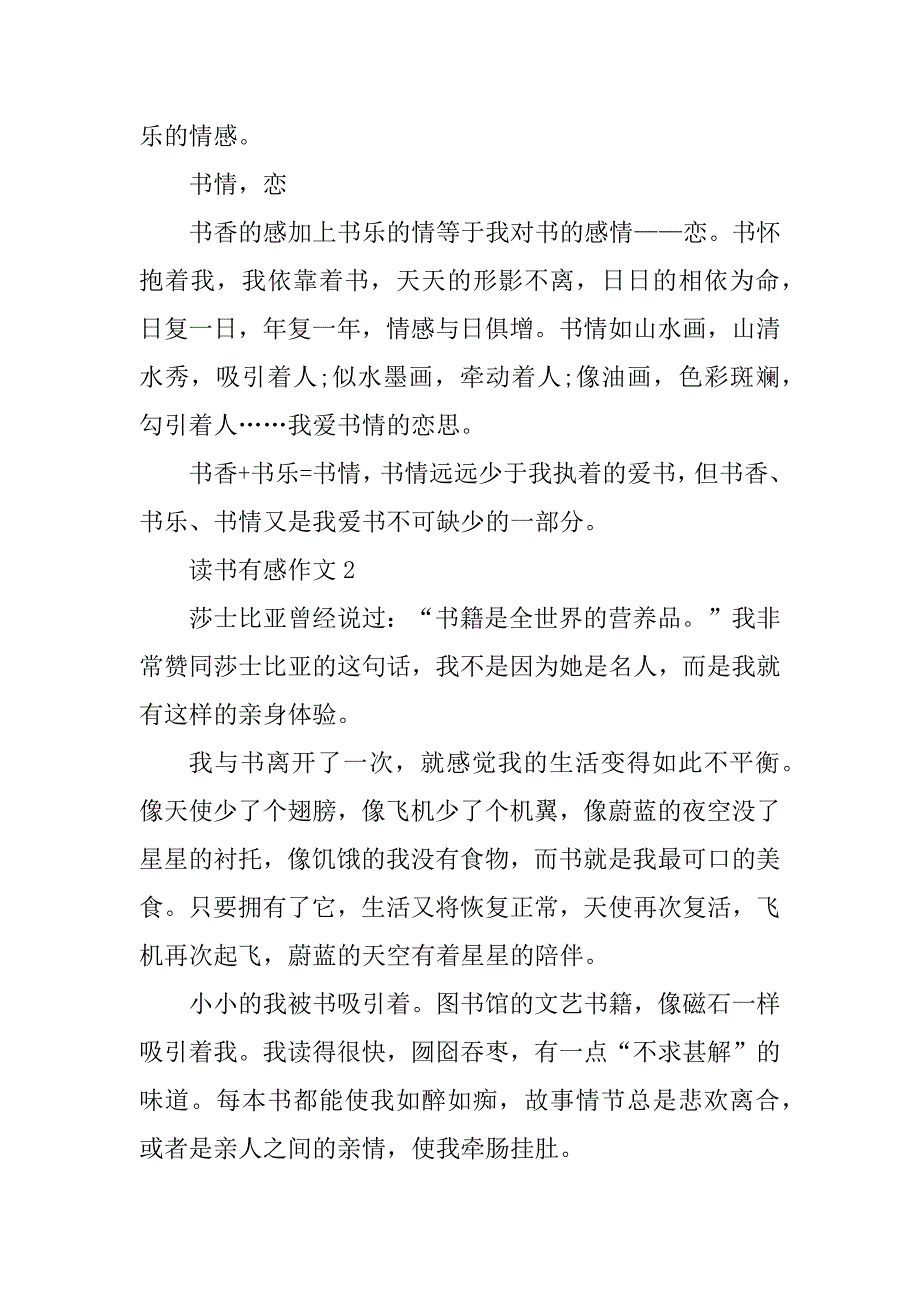 2023年读书有感800字作文分享_第2页