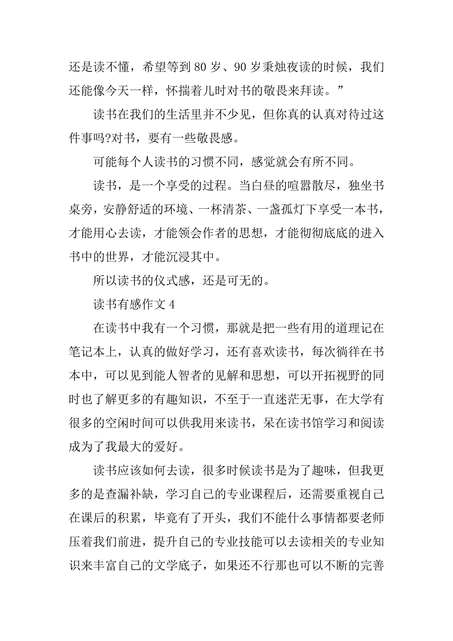 2023年读书有感800字作文分享_第4页