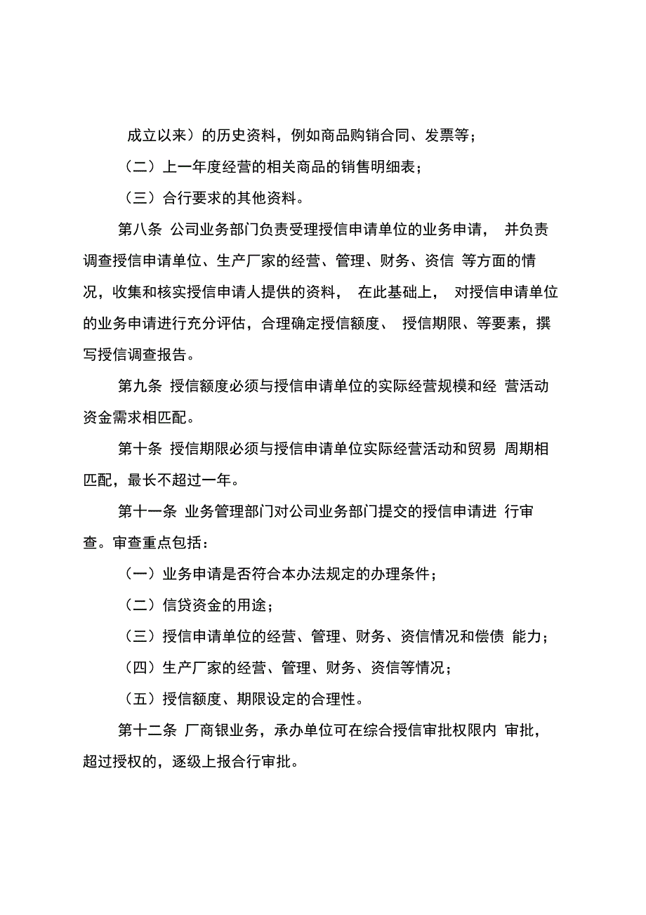 农村合作银行厂商银业务管理暂行办法_第4页