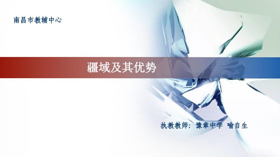 疆域及其优势_第1页