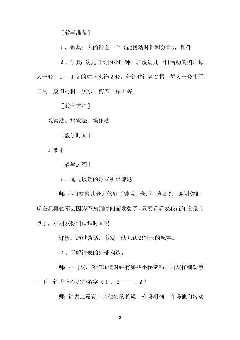 幼儿园中班上学期数学教案《有趣的数字》含反思_第2页