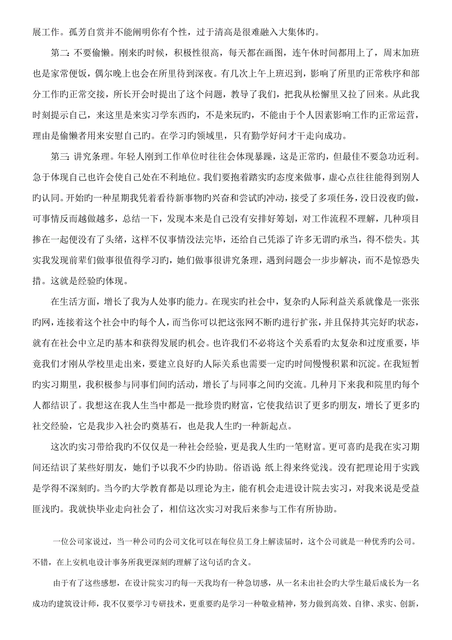 优质建筑设计专题方案综合施工实习报告_第3页