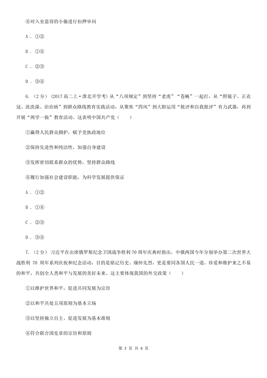 陕西省西安市高三高考模拟考试政治试题_第3页