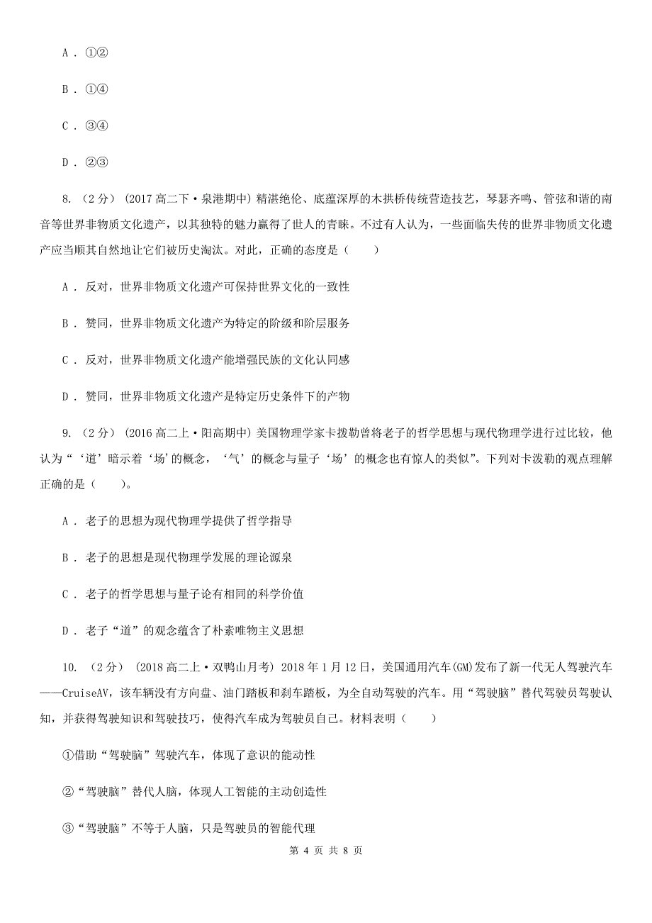 陕西省西安市高三高考模拟考试政治试题_第4页