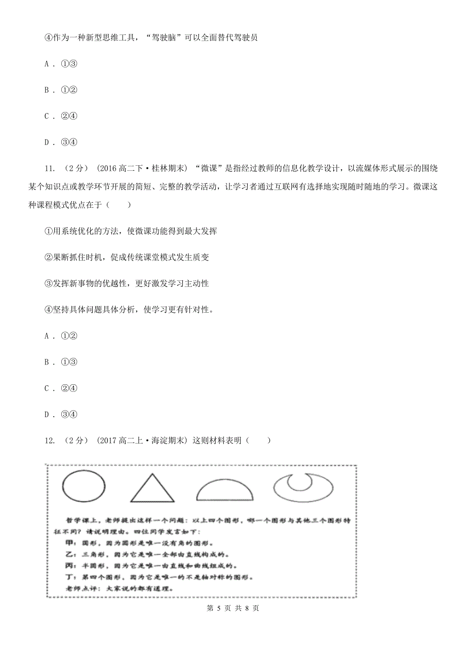 陕西省西安市高三高考模拟考试政治试题_第5页