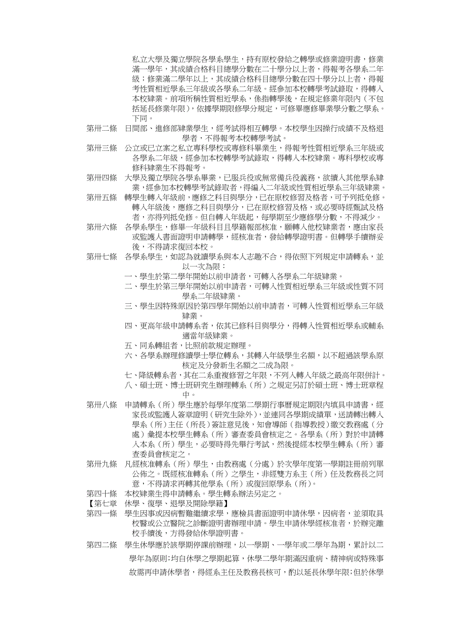 国立中兴大学学则.doc_第3页