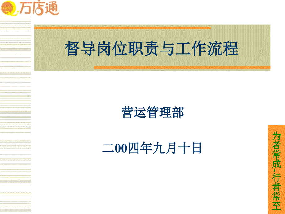 督导岗位职责与工作流程PPT课件_第1页