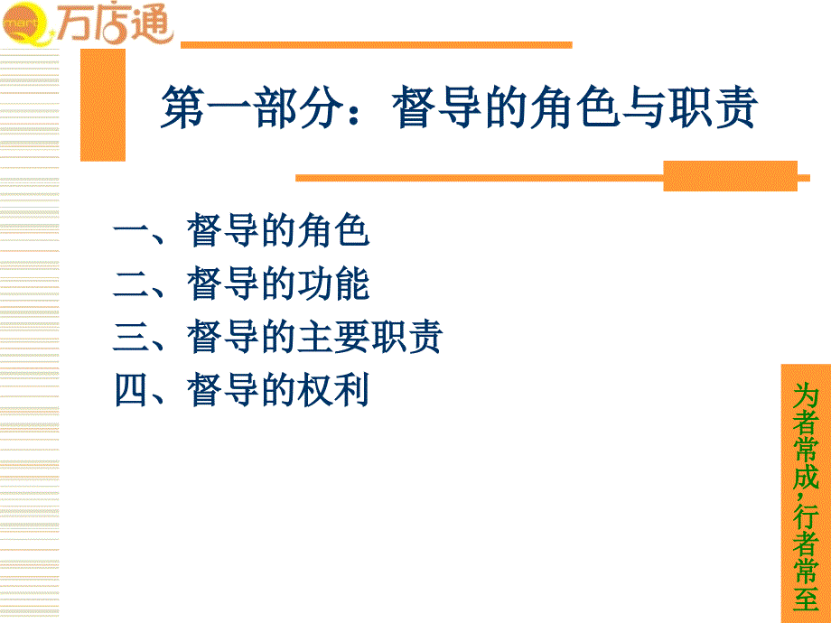 督导岗位职责与工作流程PPT课件_第2页