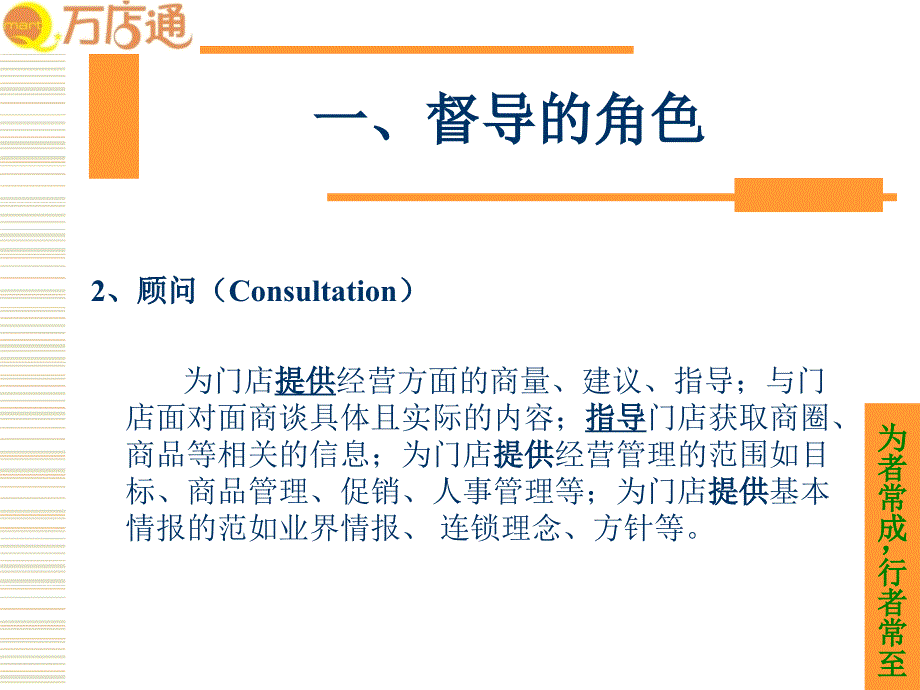 督导岗位职责与工作流程PPT课件_第4页