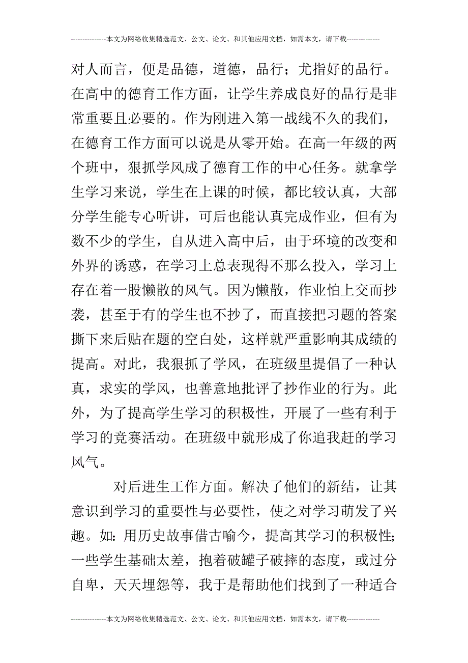 历史教学工作总结_第2页