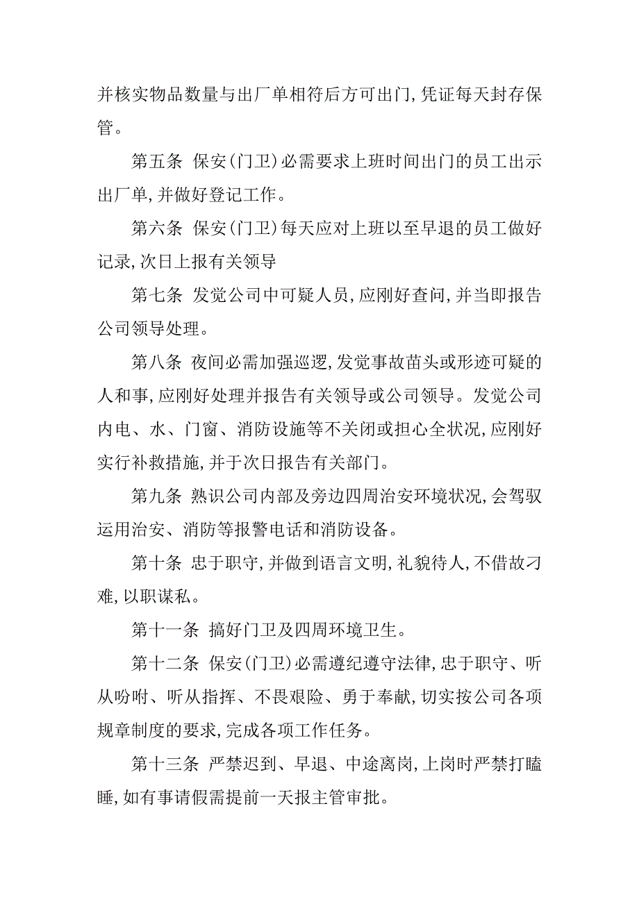 2023年保安门卫管理制度设计(4篇)_第2页