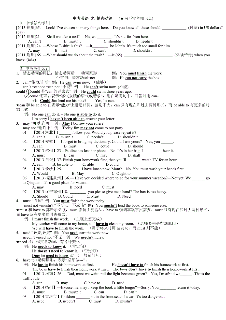 2014 情态动词中考英语.doc_第1页