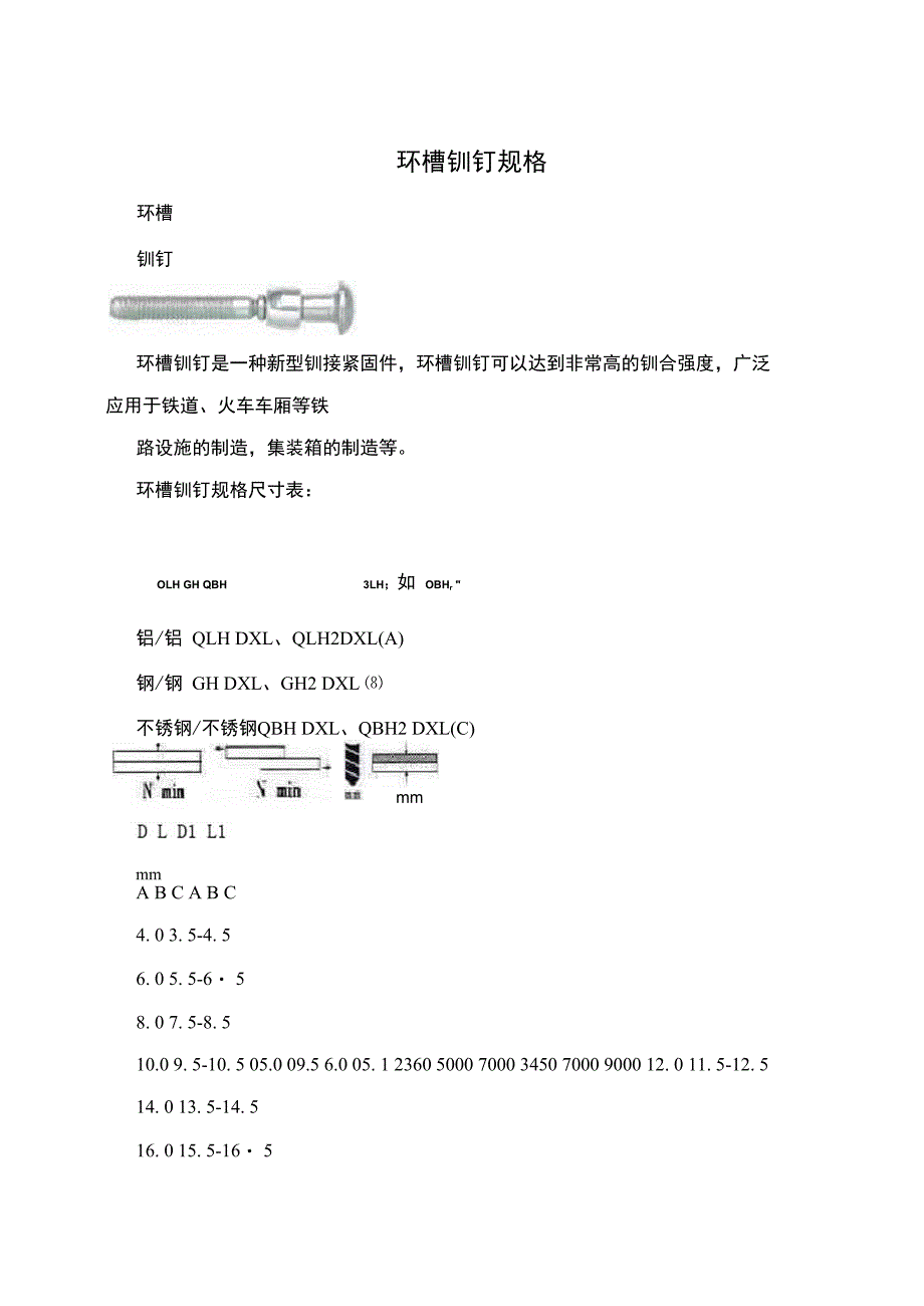 环槽铆钉规格_第1页