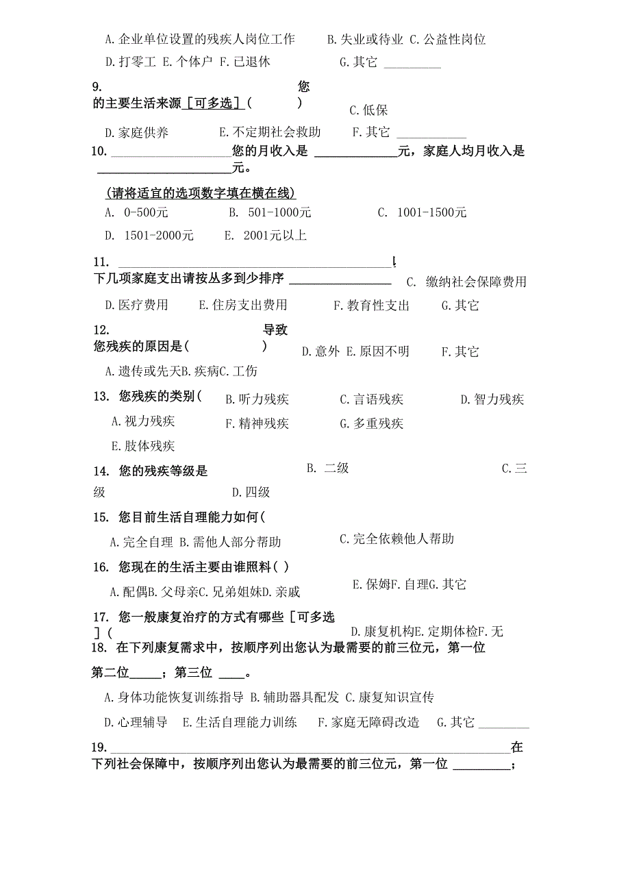 残疾人需求调查问卷1_第2页