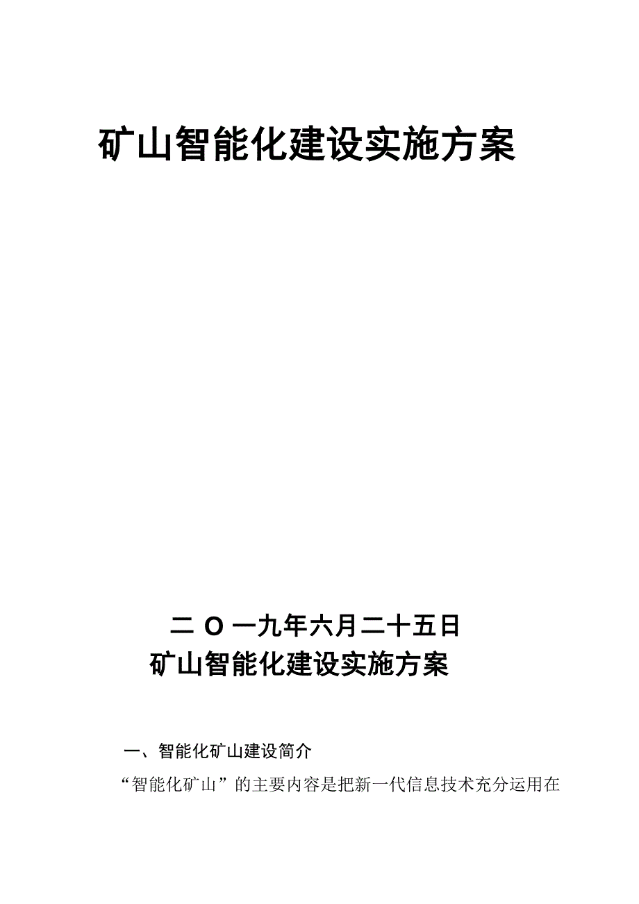 煤矿智能化实施方案_第2页